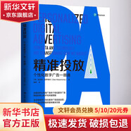 精準(zhǔn)投放 個(gè)性化數(shù)字廣告一冊(cè)通