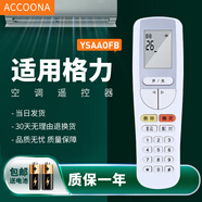 Accoona適用萬(wàn)能格力空調遙控器板YAP0F解碼不分型號全部通用Q力悅風(fēng)品悅YAPOF2/3/6/7/8/15/20 YAPOFB2/3 解碼器YSAAOFB/YSAA0FB