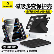 倍思（Baseus）平板保護殼保護套iPad保護殼【特種防彎·雙磁吸可拆分·多角度折疊】iPad Pro 2024年11英寸 黑色