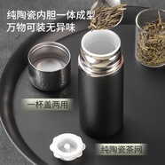 塔馳密司（TOUCH MISS）陶瓷內(nèi)膽保溫杯過濾泡茶杯小巧便攜出差隨行水杯子刻字茶水分離杯 隕石黑280ml-陶瓷內(nèi)膽一體成型