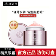 麥吉麗（Mageline）官網(wǎng)旗艦正品素顏三部曲套裝貴婦膏美顏膏面霜眼霜平衡水精靈眼霜送媽媽送女友女神節(jié)禮物送媽媽 精靈眼霜20g