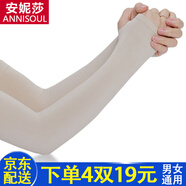 安妮莎冰袖冰爽防曬袖套男女夏季開車騎行戶外運(yùn)動(dòng)護(hù)臂夏天薄長款防曬袖子手套遮陽護(hù)袖 肉色（套指款） 均碼（男女同款）