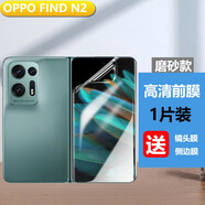 膜戒 oppofindn2手機(jī)膜水凝防窺全身貼膜防摔高清膜防爆全屏覆蓋外屏藍(lán)光FIND2超薄磨砂軟膜內(nèi)外保護(hù)膜 FindN2磨砂高清軟膜*1片【前膜】