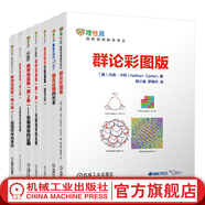 數(shù)學(xué)寫真集+麥克斯韋方程直觀+組合證明的藝術(shù)+群論彩圖版 套裝全7冊 數(shù)學(xué)創(chuàng)新思維培養(yǎng)開拓圖解直觀數(shù)學(xué) 數(shù)學(xué)思維訓(xùn)練書籍