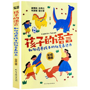 孩子的語言：如何培養(yǎng)孩子的社交表達力