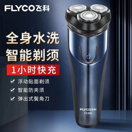 飛科剃須刀全身水洗智能電動(dòng)刮胡刀男士便攜新品剃須刀 FS366