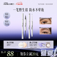小奧?。╨ittleondine）雙頭眼線(xiàn)膠筆01+雙頭定型水眉筆01防暈染