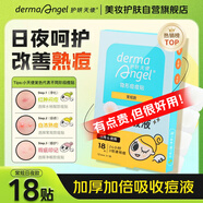 護(hù)妍天使（DermaAngel）隱形凈痘貼 日夜混合18貼 痘痘貼人工皮可上妝超薄吸濃隔離污染