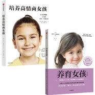 養(yǎng)育女孩 官方升級(jí)版 培養(yǎng)高情商女孩 全2冊(cè) 史蒂夫·比達(dá)爾夫著 寫給女孩父母的養(yǎng)育指南