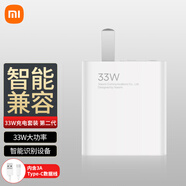 小米（MI）33W充電器套裝 第二代支持QC3.0 支持小米redmi華為oppo安卓手機 小米33W充電器套裝 （二代）