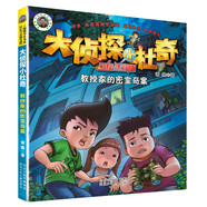 大偵探小杜奇注音美繪版教授家的密室奇案