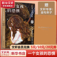 巴克曼作品 一個女孩的恐懼 熊鎮(zhèn)三部曲1
