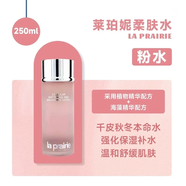 La Prairie萊珀妮/蓓麗滋潤保濕水活膚滋潤爽膚柔膚水 大藍(lán)水 瀅潤平衡柔膚水粉水 250ml