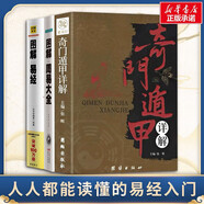 【正版包郵】圖解風(fēng)水入門 李靜 周易全書正版原著 風(fēng)水學(xué)入門書籍 宅經(jīng)居家風(fēng)水一本通 奇門遁甲易經(jīng)周易 居家風(fēng)水大全 新華文軒旗艦店 【3冊(cè)】圖解易經(jīng)+周易+奇門遁甲詳解