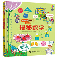 尤斯伯恩看里面（3-6歲版）： 揭秘?cái)?shù)學(xué)