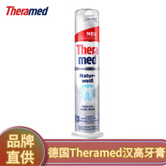 護齒達（THERAMED）德國Theramed漢高牙膏站立式按壓牙膏煙漬牙垢清新口氣原裝進口 灰色一支