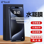 開美智（KMaxAI）適用蘋果16 Plus手機(jī)貼膜iPhone16plus高清水凝膜超薄全屏覆蓋防刮防指紋保護(hù)膜全膠軟膜【2片裝】