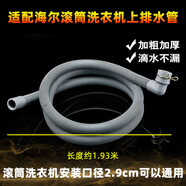 適配海爾滾筒洗衣機排水管加長管上排排水管延長管直接對接管配件 EG7012B29W/EG8012B29WE