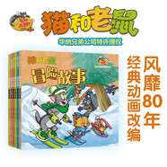 貓和老鼠故事書（全6冊）
