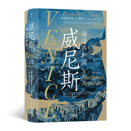 汗青堂叢書110·威尼斯：海洋共和國 以海洋事務(wù)為中心，講述歷時千年的威尼斯共和國