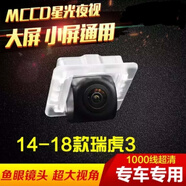 車美美適用奇瑞艾瑞澤5瑞虎3A5風(fēng)云2旗云1瑞麒倒車攝像頭影像高清夜視 14-18款瑞虎3