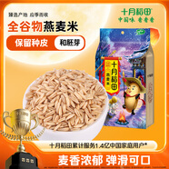 十月稻田 燕麥米 2斤 （麥仁 東北 五谷 雜糧 粗糧 真空裝 粥米伴侶）