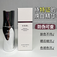 創(chuàng)福康透白煥亮淡斑精華液熊果苷膠原提亮膚色改善暗沉補水保濕30ml 2瓶