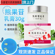 【JD大藥房】熊果苷乳膏第四軍醫(yī)大學(xué)西京醫(yī)院研發(fā)肌膚干澀保濕乳 實(shí)發(fā)3瓶熊果苷乳膏30g買2贈(zèng)1