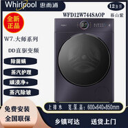 惠而浦W7.大師系列12公斤變頻滾筒洗衣機全自動(dòng)家用蒸汽護理除菌螨節能 WFD12W744SAOP洗衣機