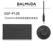 巴慕达（BALMUDA）GreenFan果岭风扇原装电池