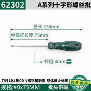 朵維爾米（dower me）朵維爾米螺絲刀S2高硬度十字一字型加長梅花起子套裝改錐工具螺絲 PH03mmx75mm十字