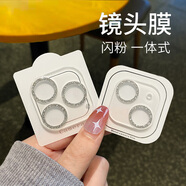葉余適用于蘋(píng)果15閃粉鏡頭膜iPhone15Promax攝像頭相機保護膜ip14/13鋼化膜 閃粉一體鉆石鏡頭丨拍照無(wú)損(粉) 蘋(píng)果13*2攝像頭后膜