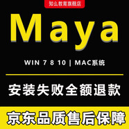 瑪雅Maya軟件 MAC蘋果動(dòng)畫軟件遠(yuǎn)程入門建模視頻教程 maya 2018版本 遠(yuǎn)程協(xié)助安裝