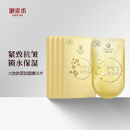 御泥坊面膜 六勝肽提拉緊致面膜補水保濕面膜緊致保濕面膜20片
