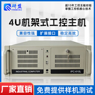 研盟（YANMENG） 工控機工業(yè)ipc610L工控主機4U嵌入式研華運動(dòng)控制機器視覺(jué)機架式2U/1U壁掛式研祥工業(yè)電腦服務(wù)器 IPC-610 7代I3-7100/4G/128G/300W