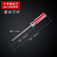 朵維爾米小螺絲刀帶磁 一字十字3寸水晶手柄小型電工家用小起子3*3螺絲刀 6*100mm水晶螺絲刀十字