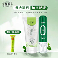 馥珮祛痘套裝補水保濕護膚品精華液祛痘膏淡化痘痘國貨草本祛痘女 凈透潔面+祛痘舒緩精華