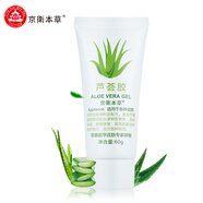 乳液面霜保濕滋養(yǎng) 北京老品牌國貨護(hù)膚品 京衛(wèi)本草軍事 蘆薈膠60g