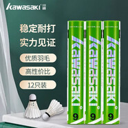 川崎Kawasaki羽毛球 比賽訓(xùn)練耐打9號(hào)球 77速12個(gè)裝