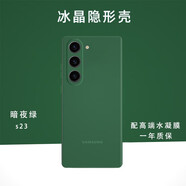 韓能（hanneng）三星s23系列手機(jī)殼磨砂軟殼超薄防摔保護(hù)套半透明男女款不頂膜 s23【磨砂透明軟殼】暗夜綠