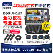 賽擎四路高清車(chē)載錄像機4GSD卡遠程監控貨車(chē)行車(chē)記錄儀24V倒車(chē)影像360 10寸屏+遠程主機+四路夜視王+2TB硬盤(pán)
