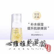 雅梵哲潔面泡沫彈性魚子水隔護(hù)霜凈化霜花青素護(hù)膚品刮碼發(fā) 黃金啫喱40ml