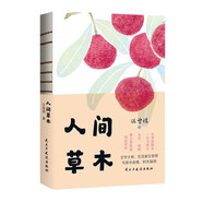 汪曾祺 人間草木（裸脊線裝）附贈(zèng)精美書(shū)簽 汪曾祺散文集