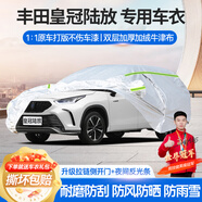 夢(mèng)多福豐田皇冠陸放專用車衣全車罩5座7座混動(dòng)夏季加厚遮陽防曬防雨車套 豐田皇冠陸放專用車衣 加厚牛津布汽車罩 耐拉扯 撕不爛