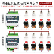 海鸚（PUFFINS）遙控開(kāi)關(guān)5000米雙向反饋固定式點(diǎn)對(duì)點(diǎn)無(wú)線開(kāi)關(guān)量傳輸智能控制器 4路固定反饋互發(fā)互收 AC220V
