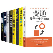 8冊(cè)管理書(shū)籍 管理者需要具備的自我修養(yǎng) 狼道細(xì)節(jié)決定成敗變通思路決定出路自控力如何改變習(xí)慣正能