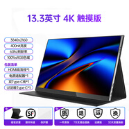 斯波蘭（sibolan）便攜顯示器4K觸摸Type-C直連內(nèi)置音箱電腦擴(kuò)展副屏直播大屏旋轉(zhuǎn)便捷雙屏顯示器 13.3英寸/4K/HDR/觸摸