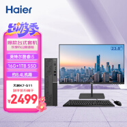 海尔（Haier） 天越K7-S11 家用企业办公商务台式机（酷睿11代i5/16G+1T SSD/8.4L/Win11）23.8英寸套机