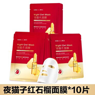韓后（Hanhoo）夜貓子面膜紅石榴紅茶補水保濕緊致抗皺熬夜授權店正品女 夜貓子面膜10片