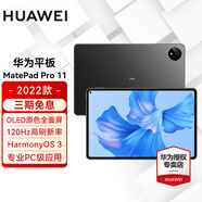 華為平板電腦MatePad Pro 11二合一平板高刷120Hz全面屏鴻蒙驍龍學(xué)習(xí)娛樂辦公 【22款】性能版8G+128G WIFI 曜金黑 官方標(biāo)配【曬單送禮】